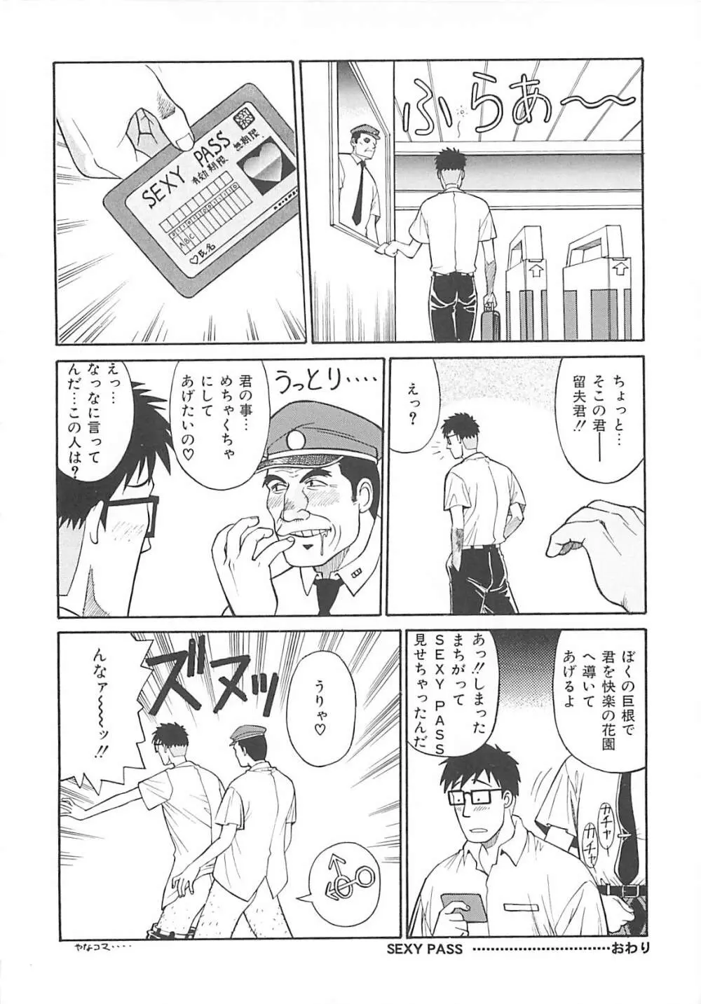 少女以上小娘未満 Page.37