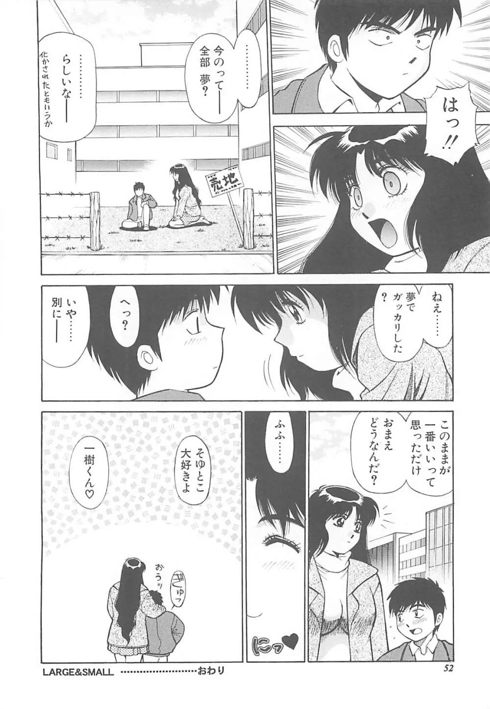 少女以上小娘未満 Page.53