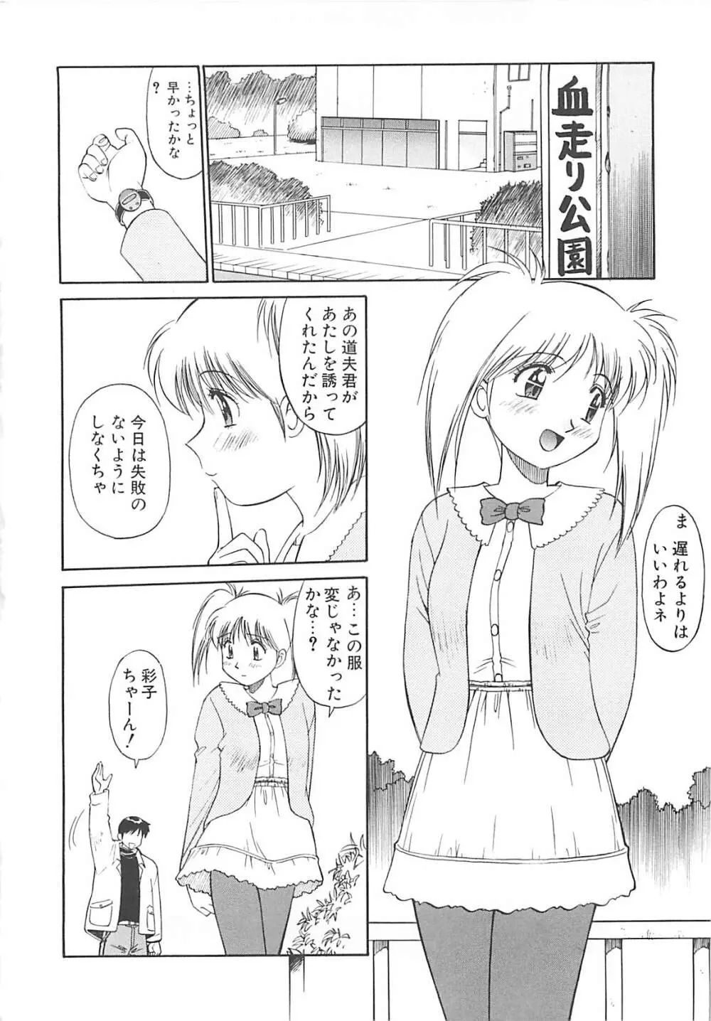 少女以上小娘未満 Page.55