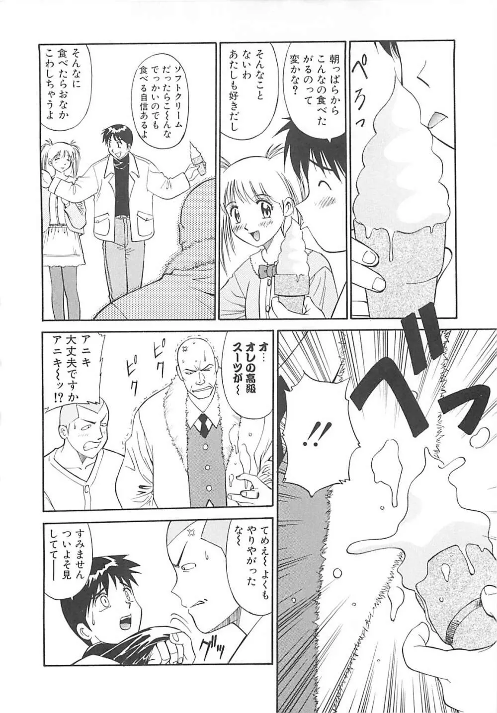 少女以上小娘未満 Page.57