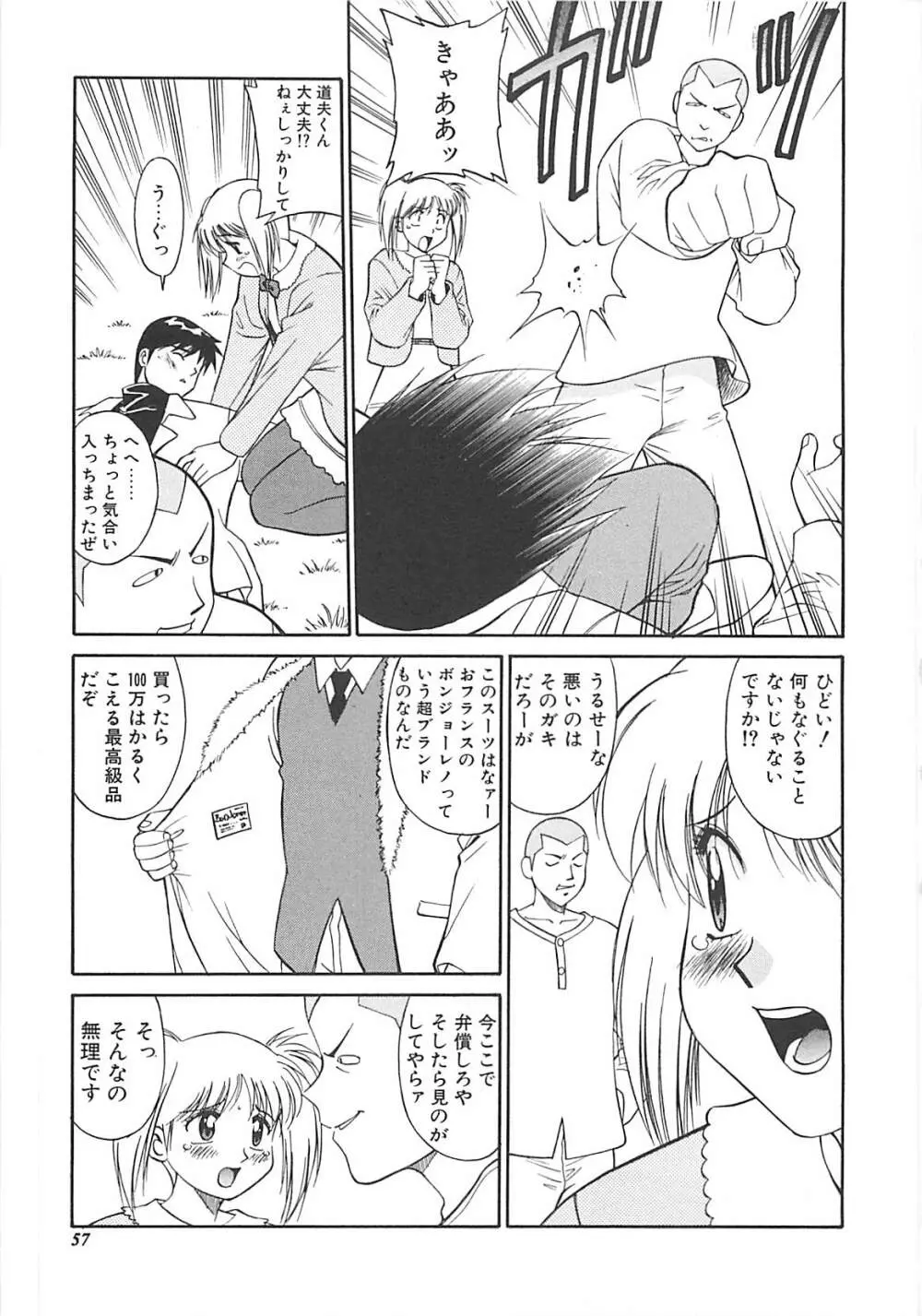 少女以上小娘未満 Page.58