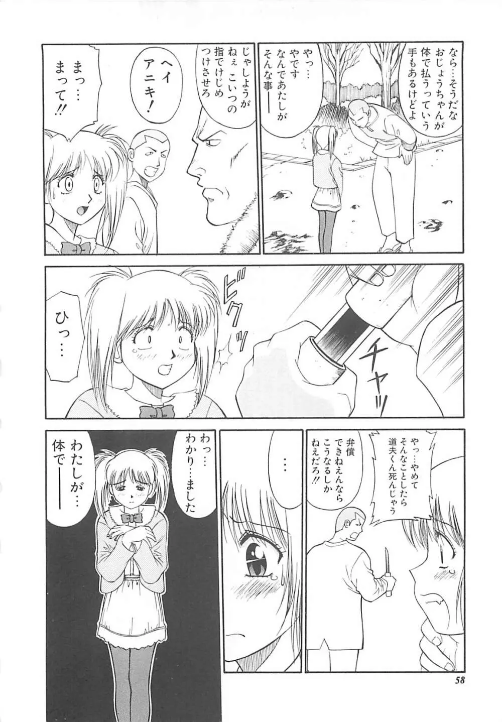 少女以上小娘未満 Page.59