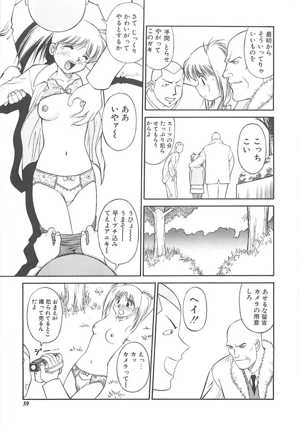 少女以上小娘未満 Page.60