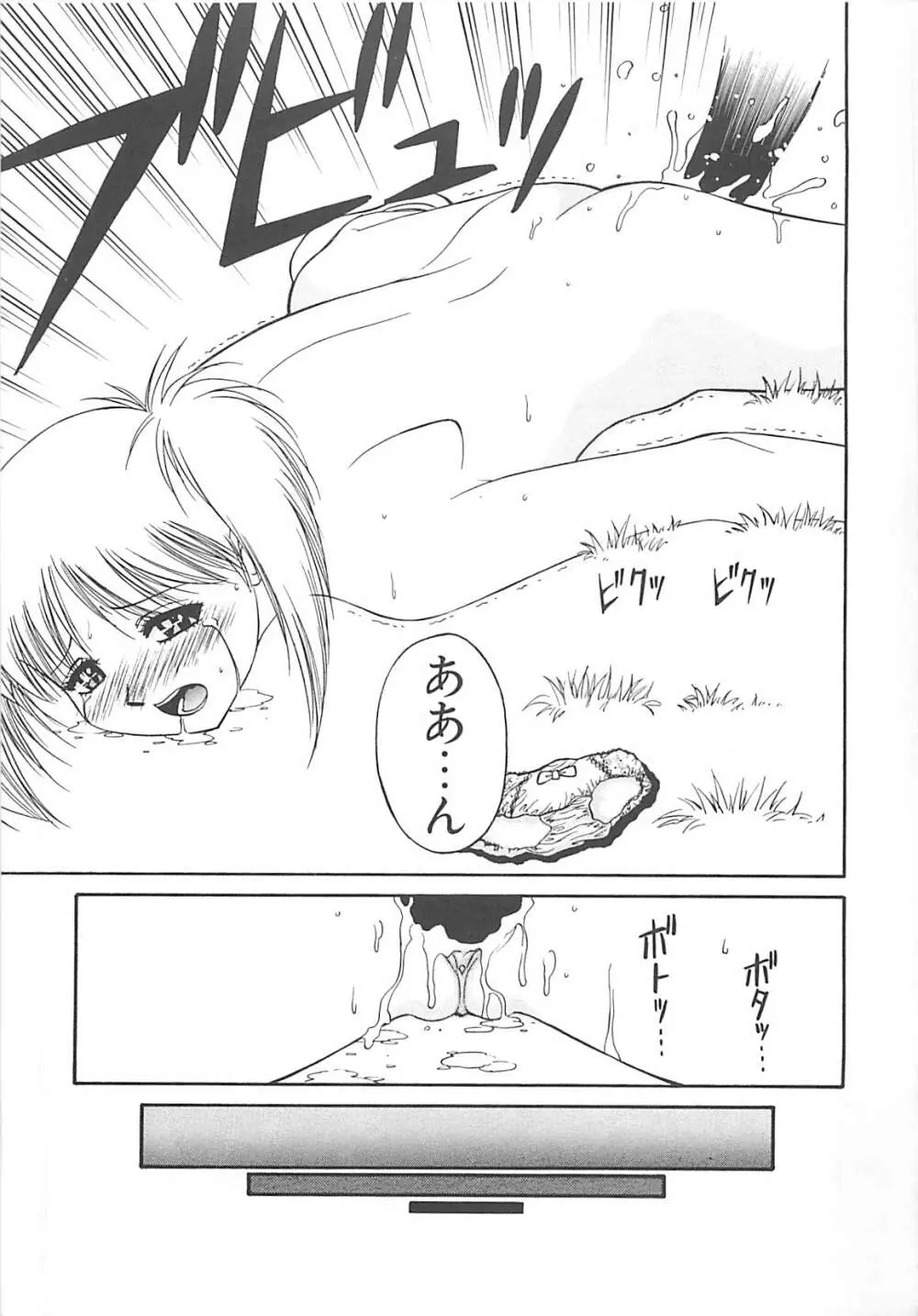 少女以上小娘未満 Page.68