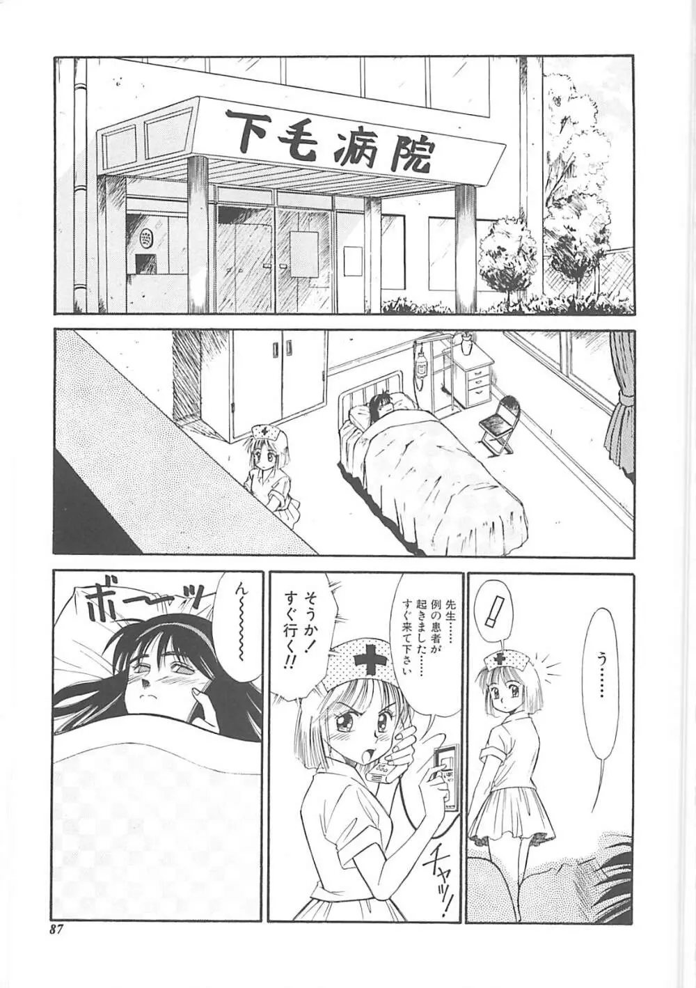 少女以上小娘未満 Page.88