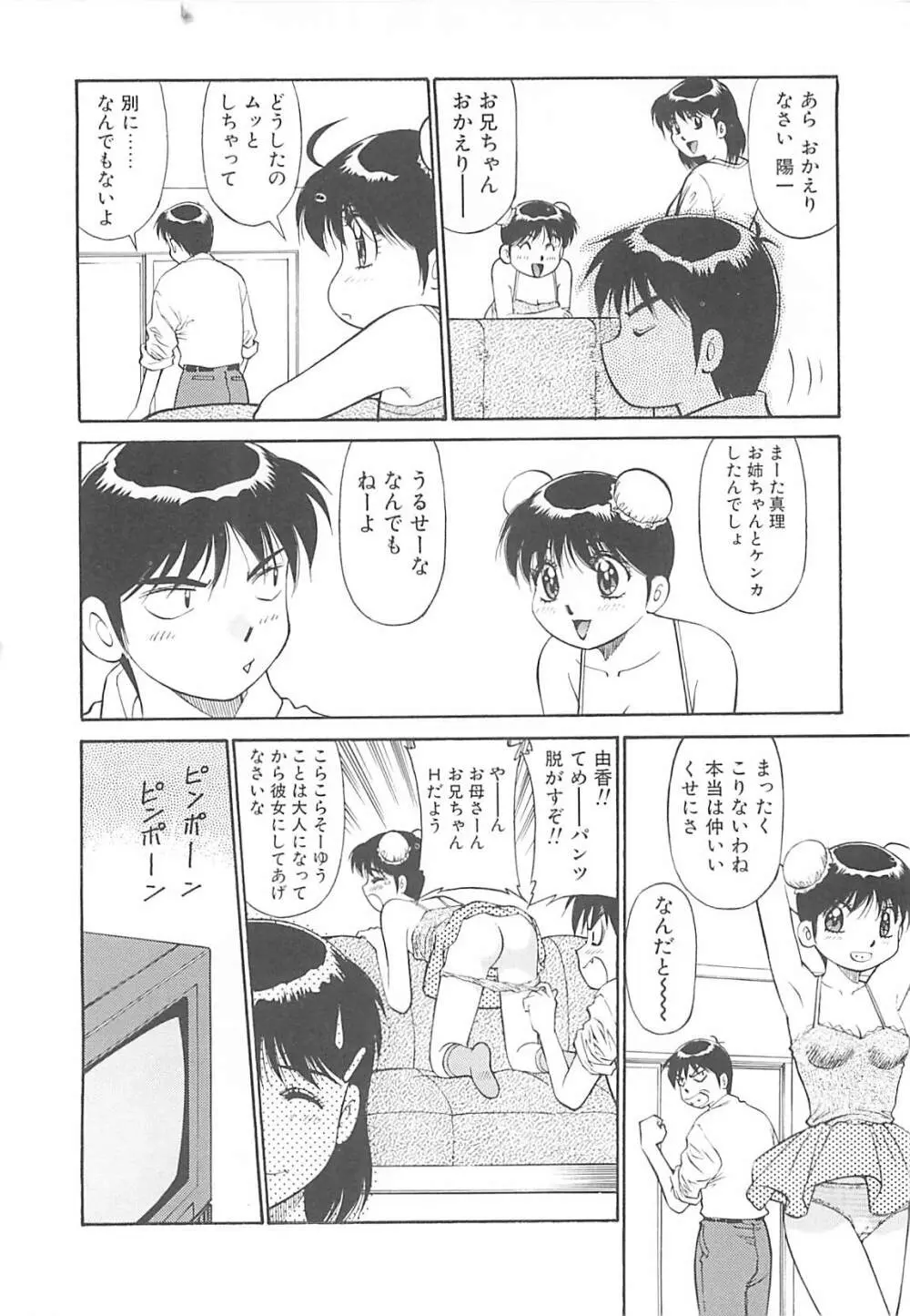 少女以上小娘未満 Page.9