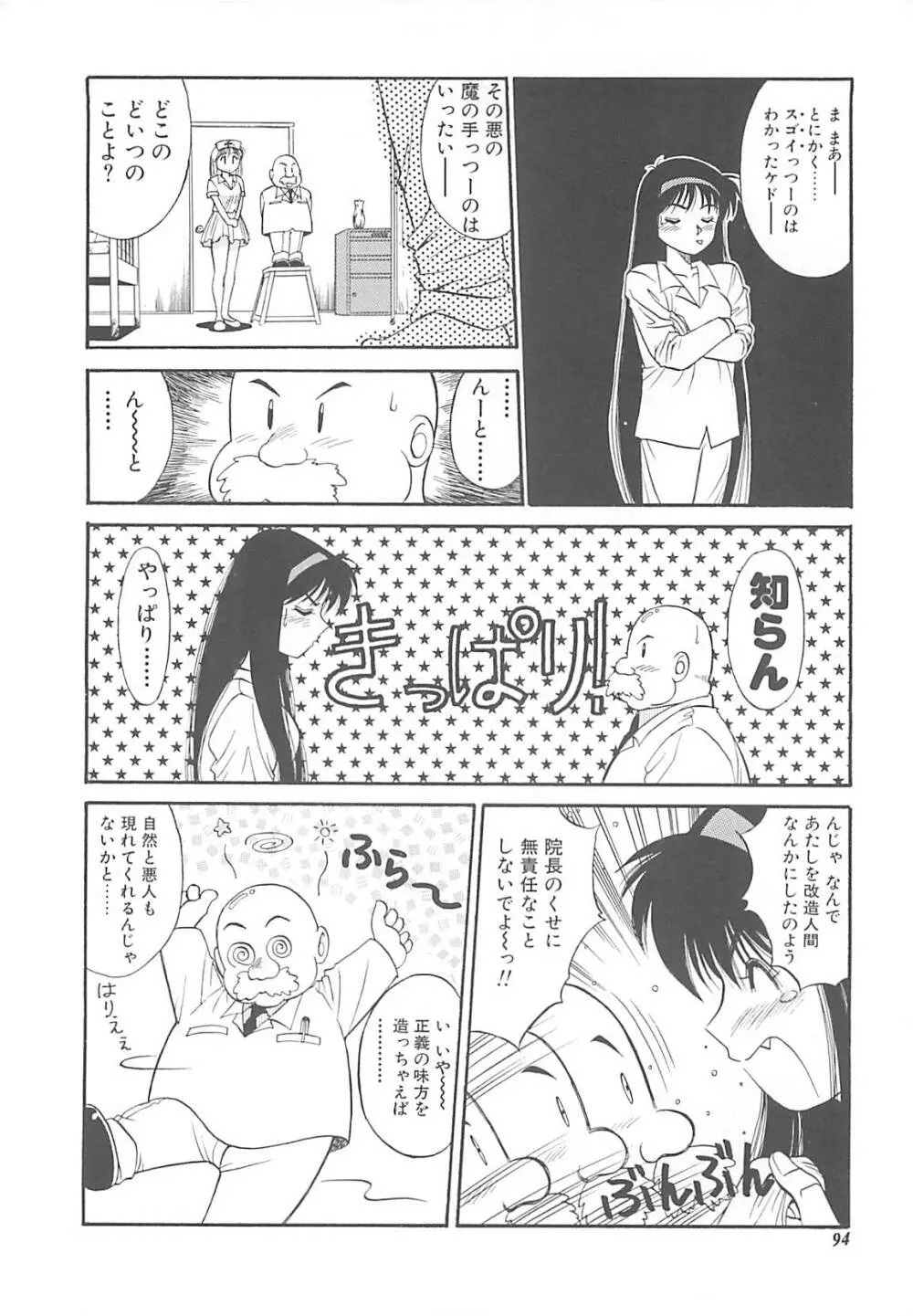 少女以上小娘未満 Page.95