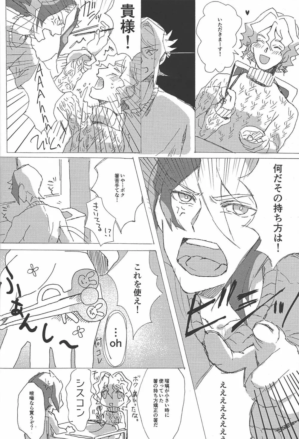 恋は空腹で生き、満腹になって死ぬ。 Page.16