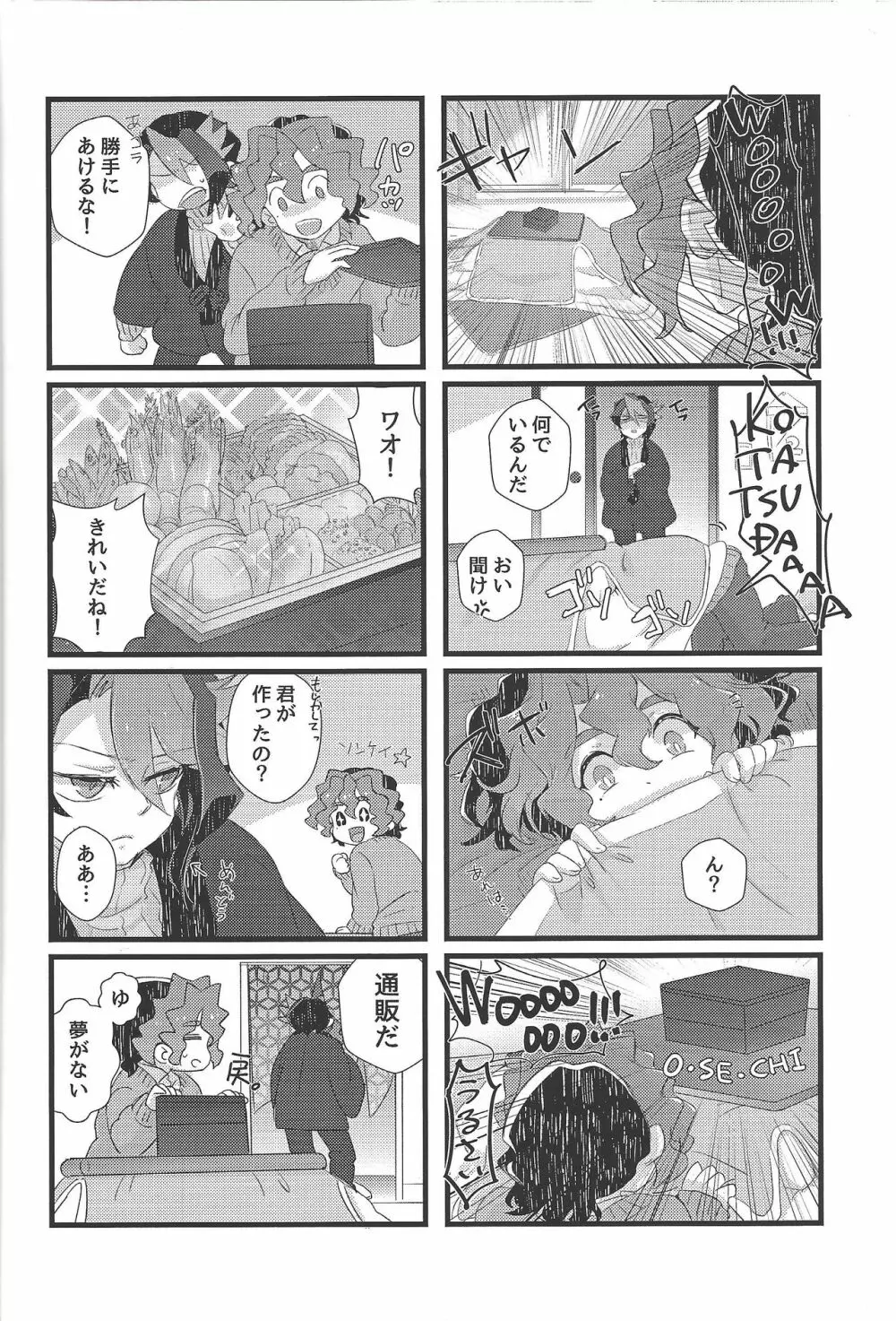 恋は空腹で生き、満腹になって死ぬ。 Page.20