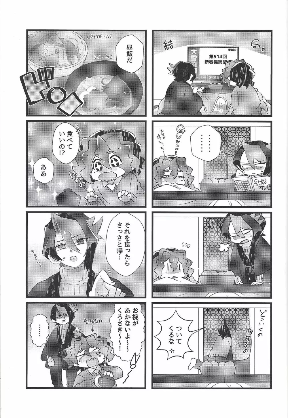 恋は空腹で生き、満腹になって死ぬ。 Page.21