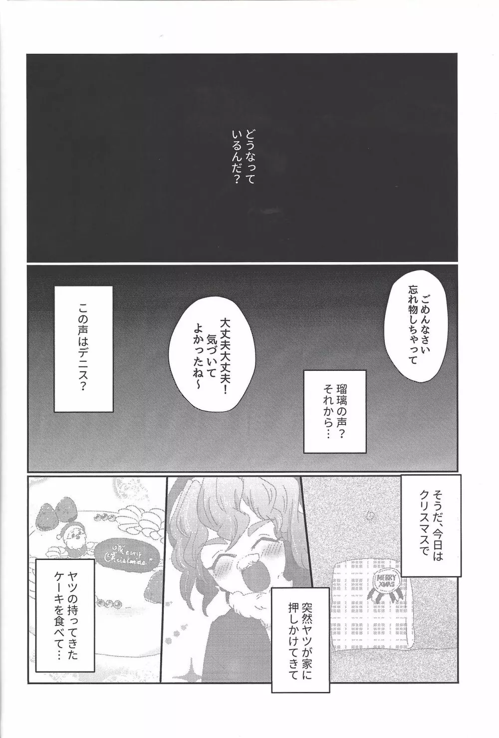 恋は空腹で生き、満腹になって死ぬ。 Page.25