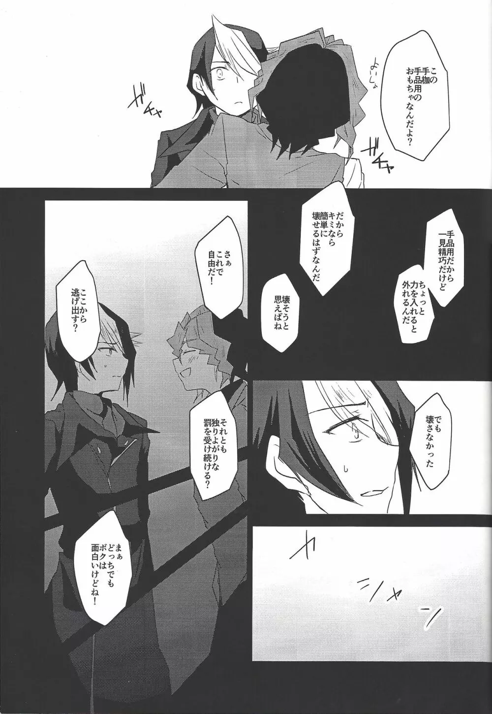 恋は空腹で生き、満腹になって死ぬ。 Page.34