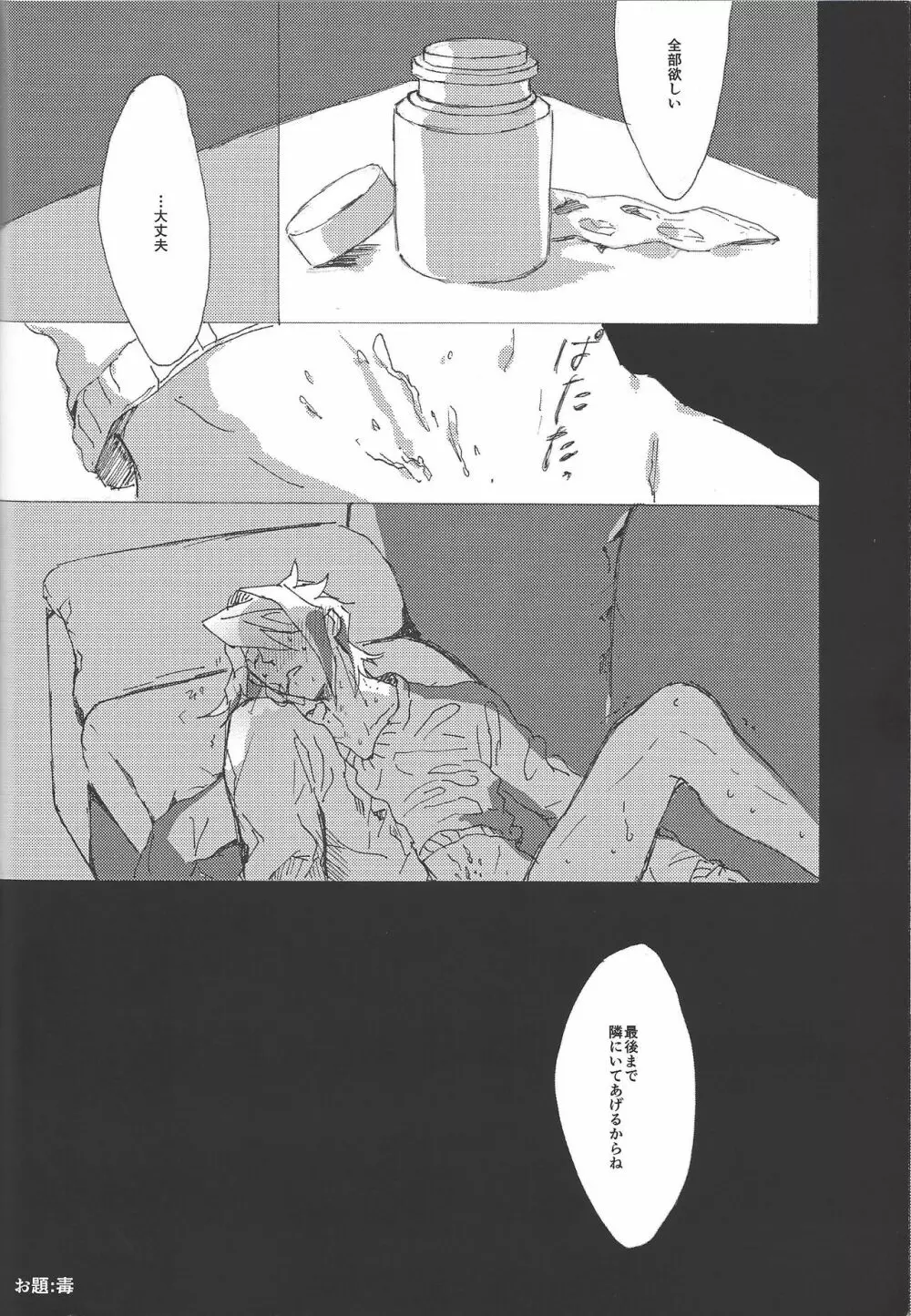 恋は空腹で生き、満腹になって死ぬ。 Page.39