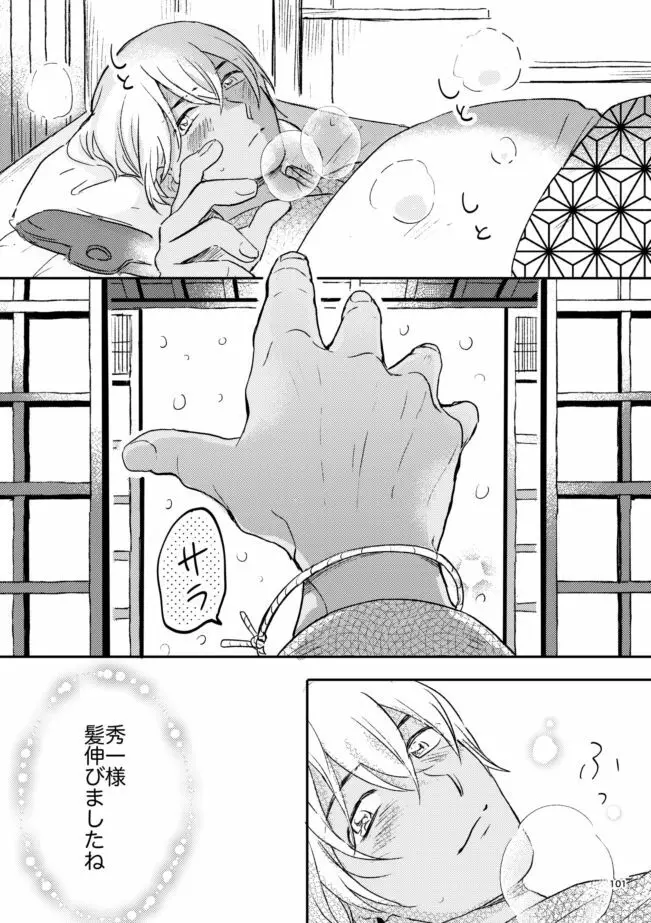 雪の果て Page.100