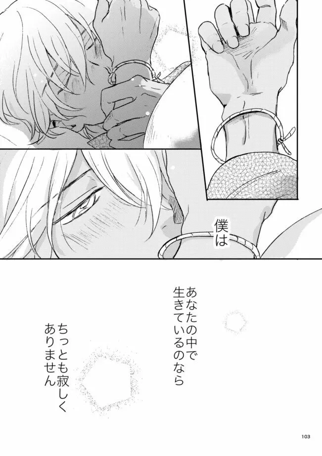 雪の果て Page.102