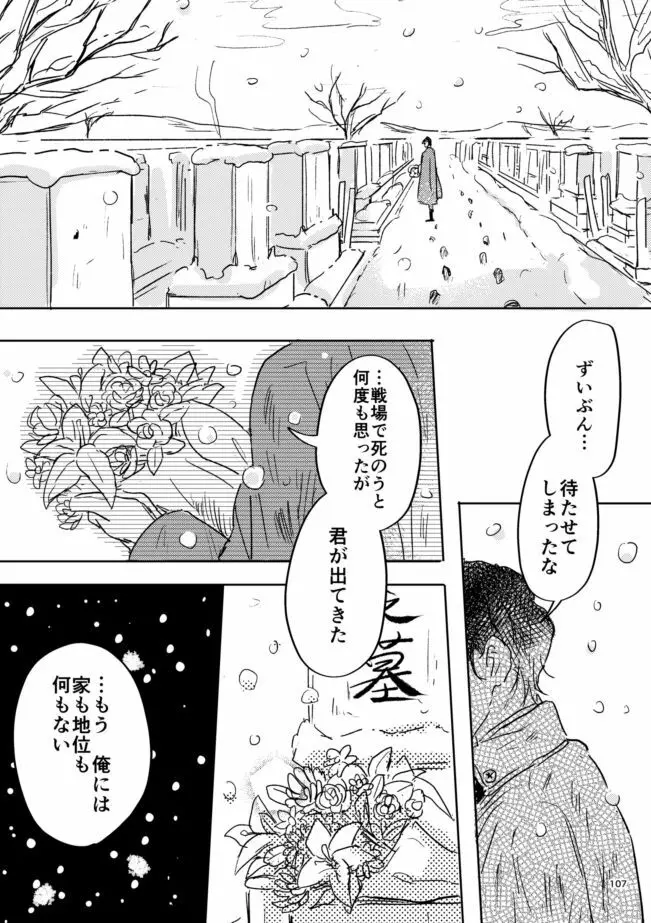 雪の果て Page.106