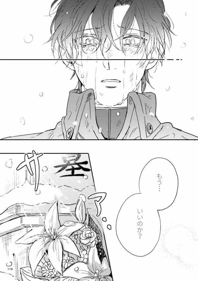 雪の果て Page.109