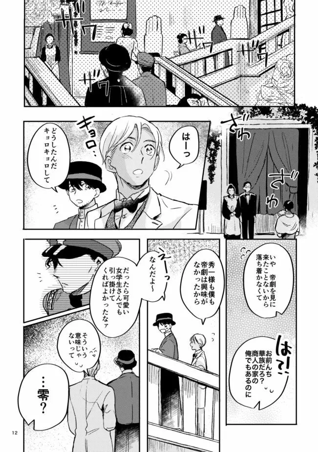 雪の果て Page.11