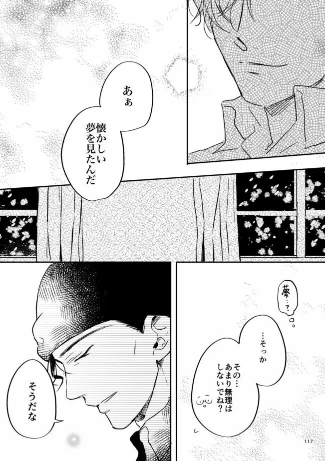 雪の果て Page.115