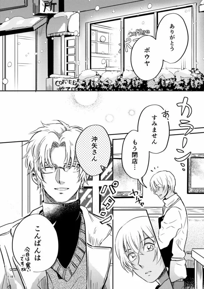 雪の果て Page.116