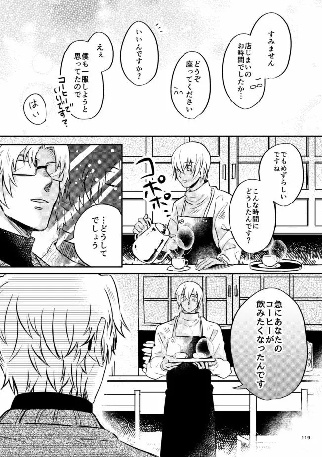 雪の果て Page.117