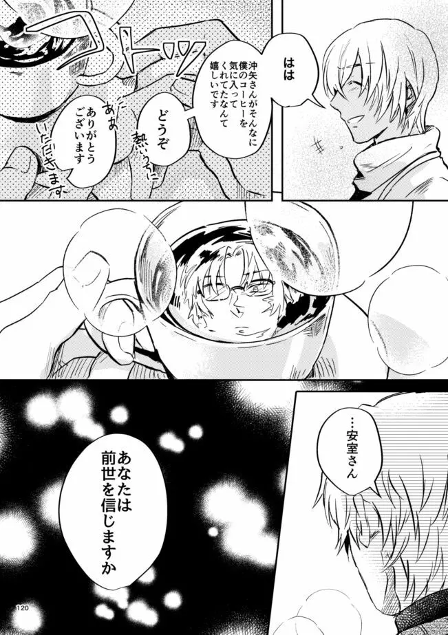 雪の果て Page.118