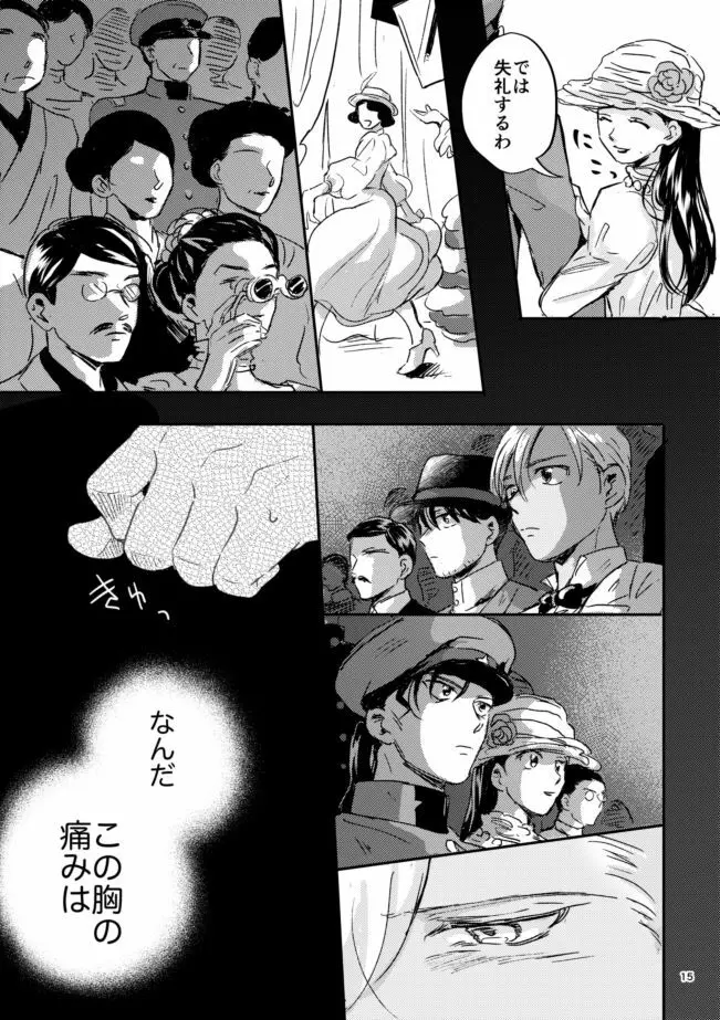 雪の果て Page.14