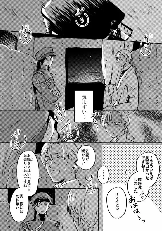 雪の果て Page.15