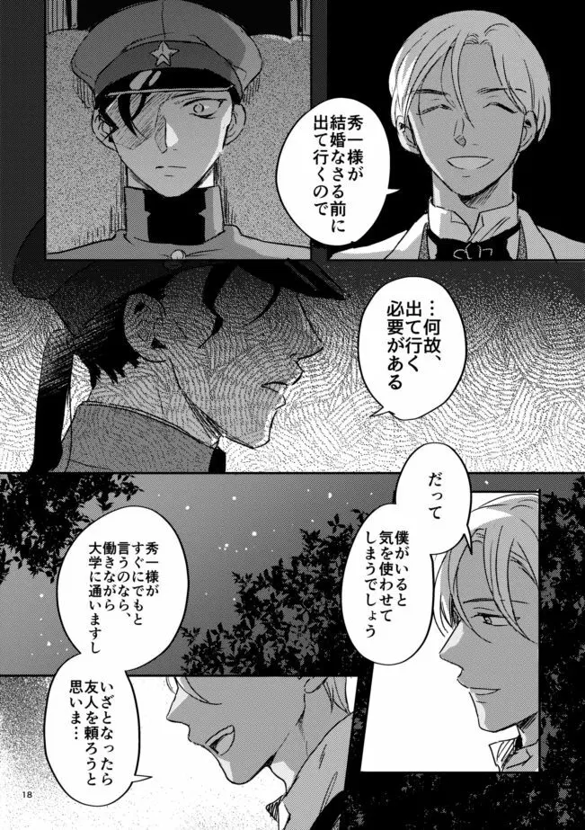 雪の果て Page.17