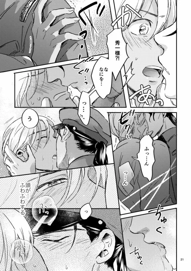 雪の果て Page.20