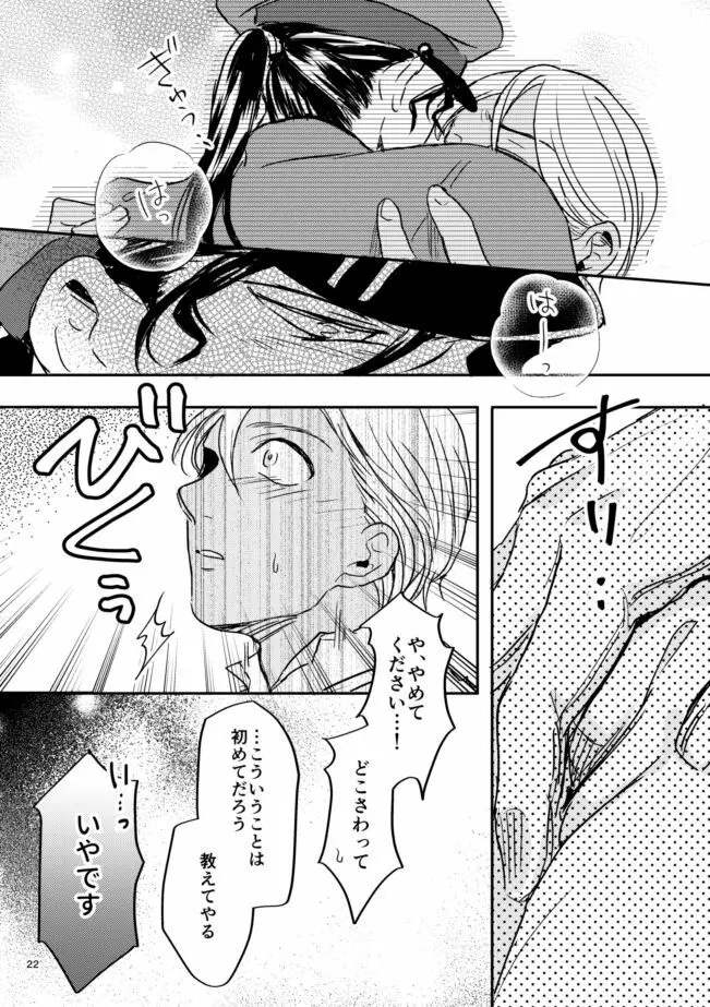 雪の果て Page.21