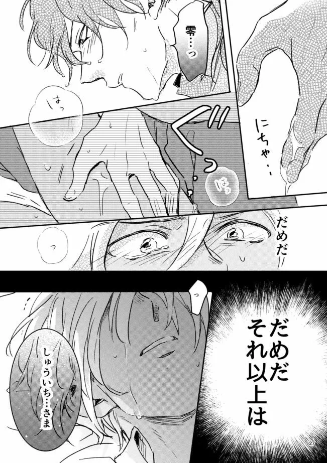 雪の果て Page.26