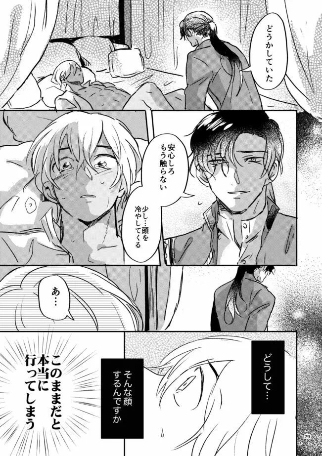 雪の果て Page.28