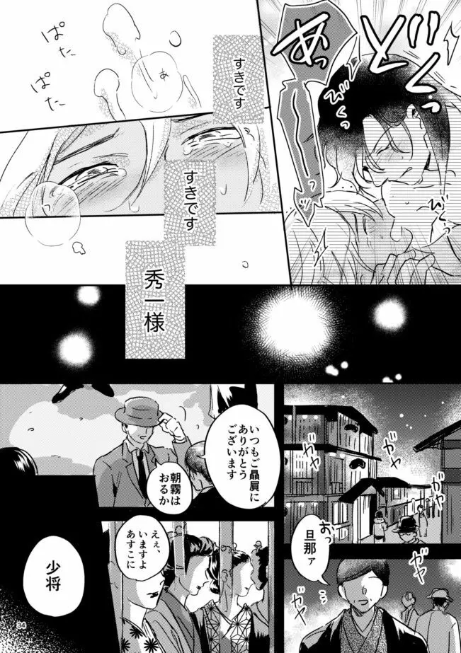 雪の果て Page.33