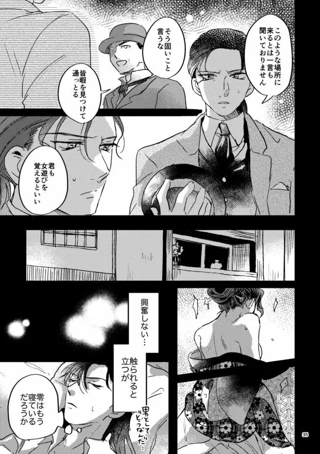 雪の果て Page.34