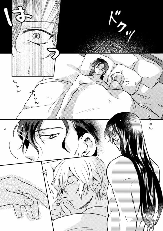 雪の果て Page.36