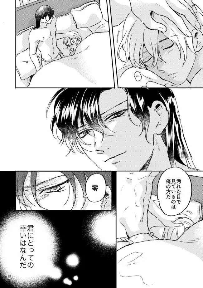 雪の果て Page.37