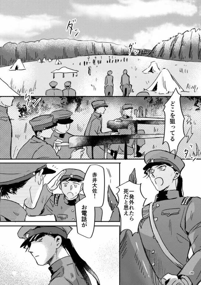 雪の果て Page.38