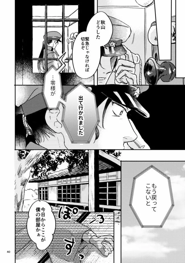 雪の果て Page.39