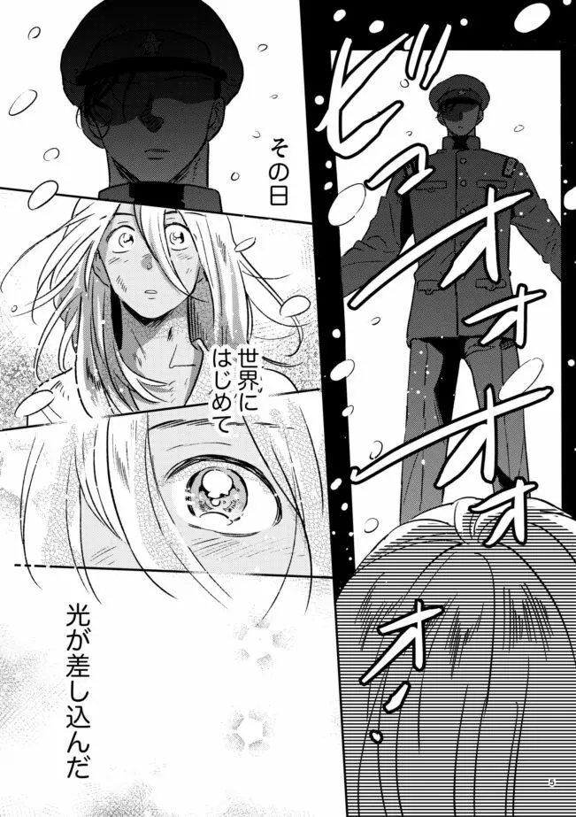 雪の果て Page.4