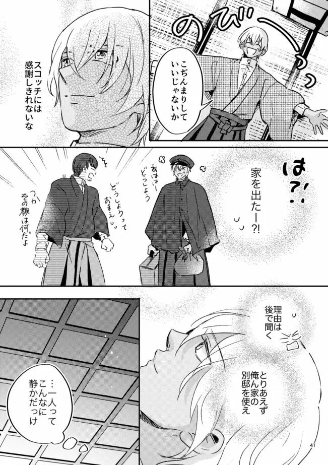 雪の果て Page.40