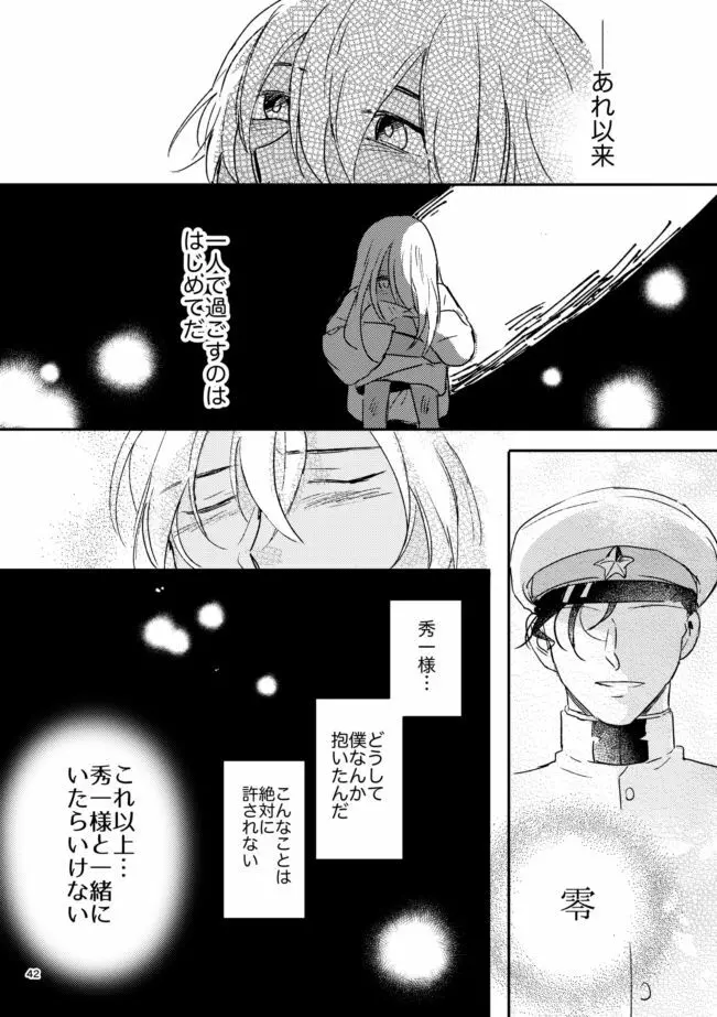 雪の果て Page.41