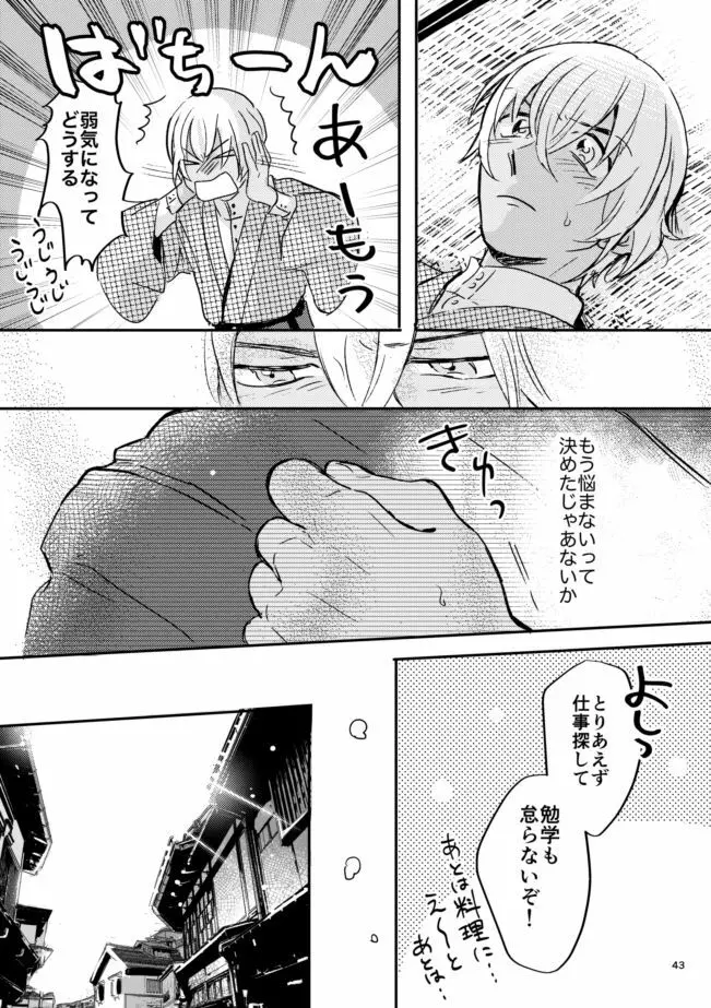 雪の果て Page.42