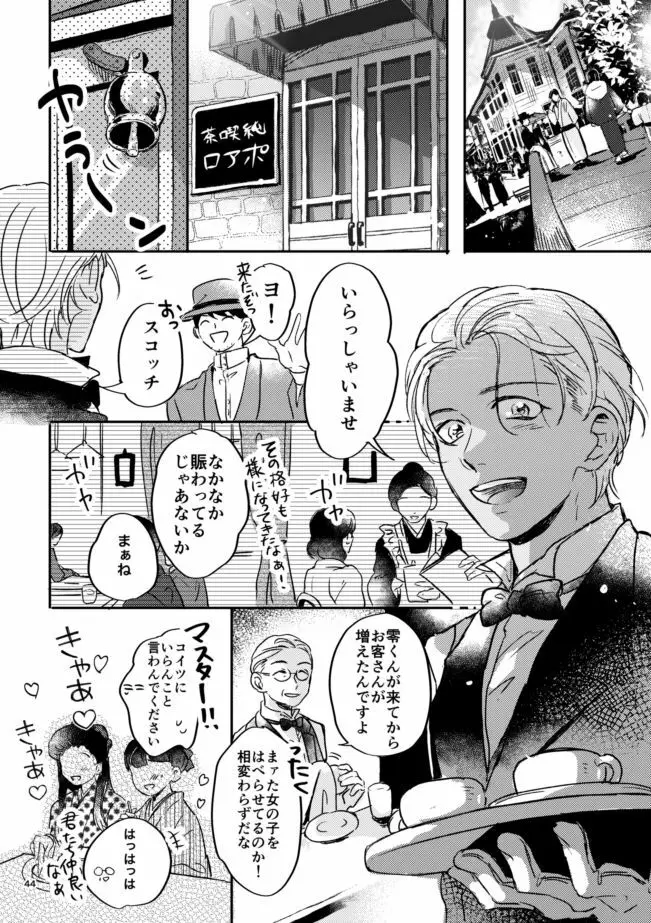 雪の果て Page.43