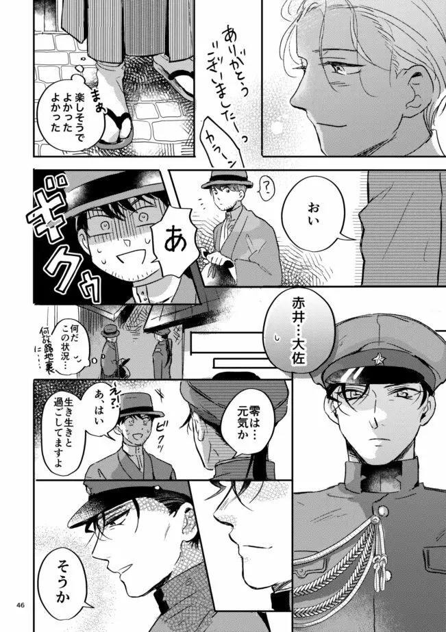 雪の果て Page.45