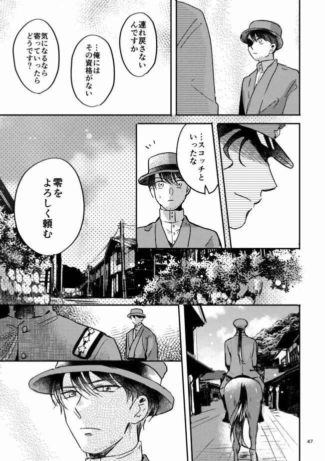 雪の果て Page.46