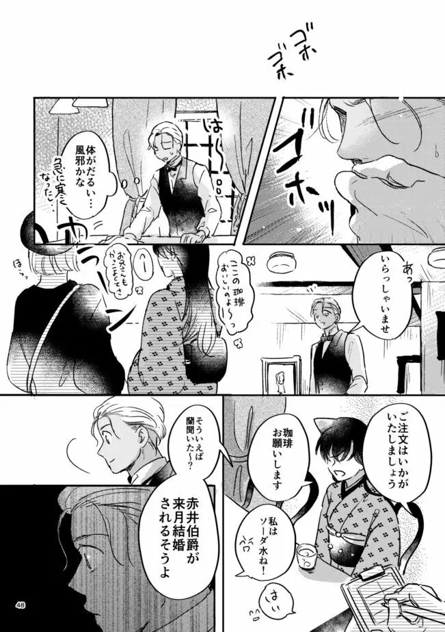 雪の果て Page.47