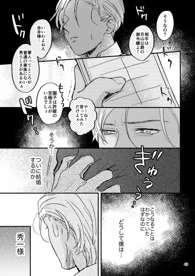 雪の果て Page.48