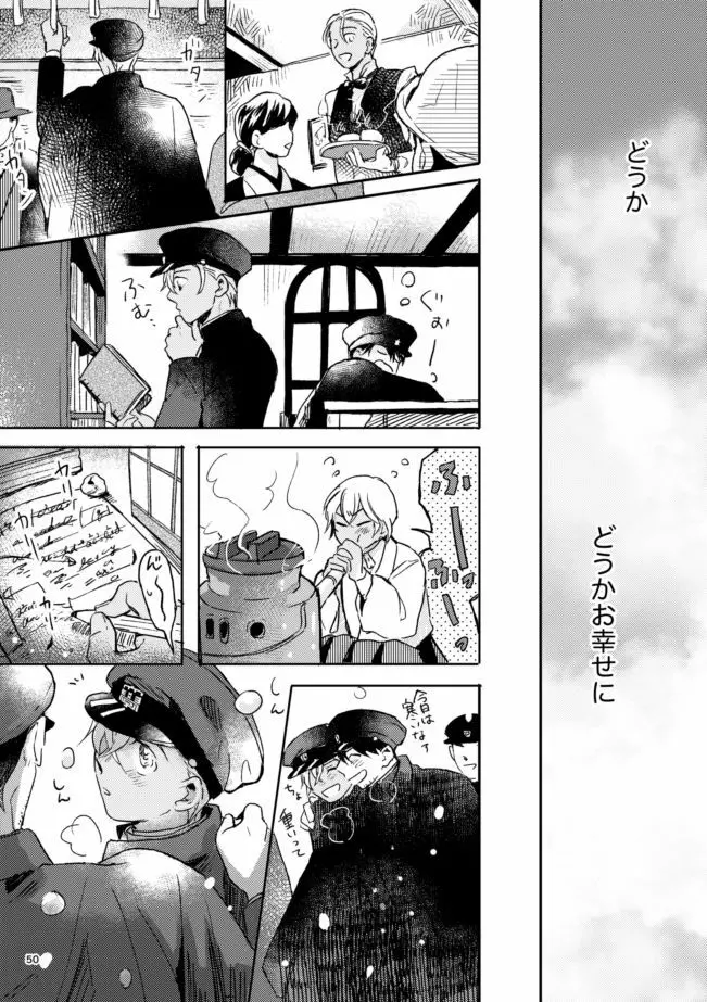 雪の果て Page.49