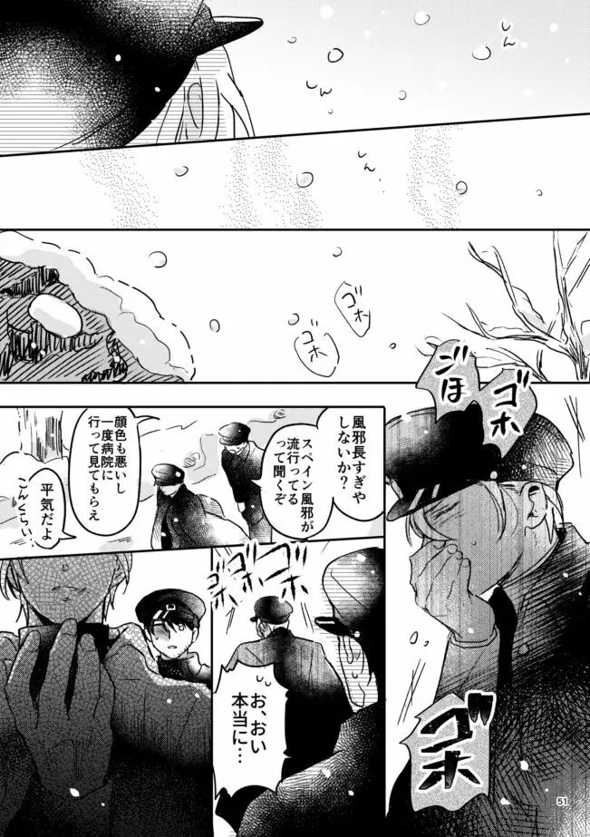 雪の果て Page.50